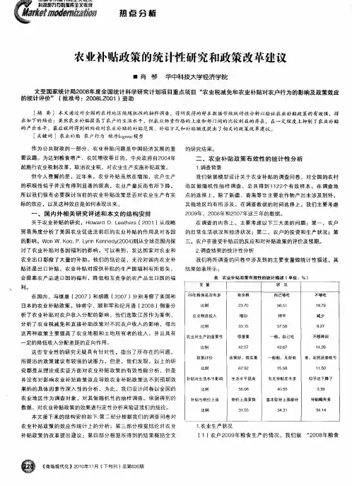 农业补贴政策的统计性研究和政策改革建议