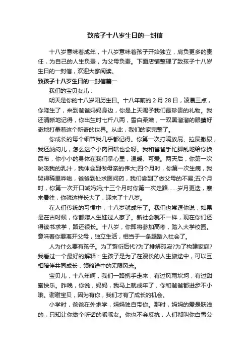 致孩子十八岁生日的一封信
