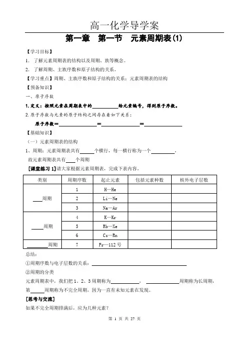 高一化学必修1第一章导学案(全章)