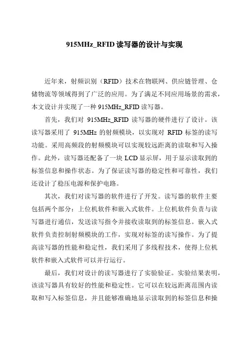 915MHz_RFID读写器的设计与实现