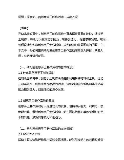 幼儿园创意手工制作活动总结及反思