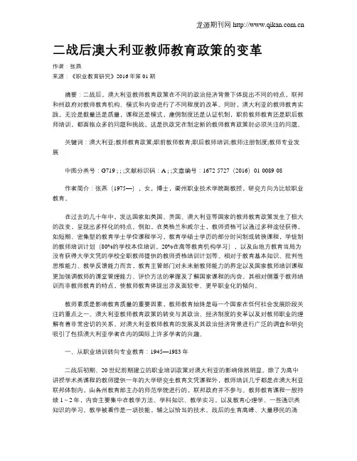 二战后澳大利亚教师教育政策的变革