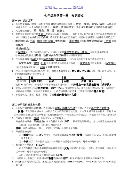 七年级科学第一章知识要点