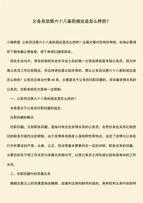 推荐：公务员法第六十八条的规定是怎么样的？