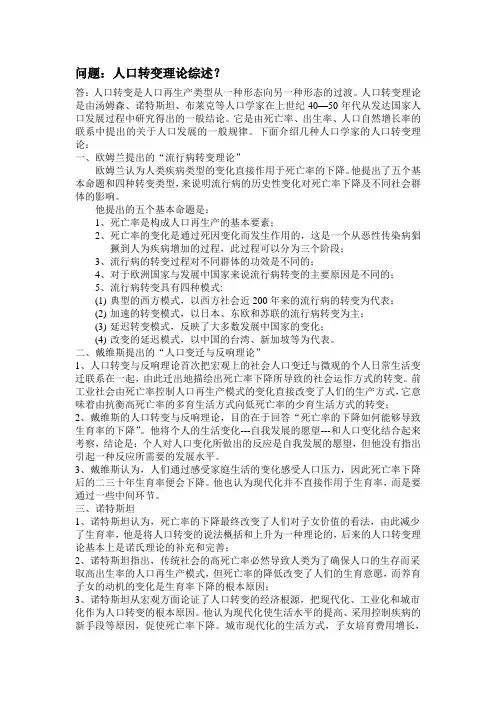 人口转变理论