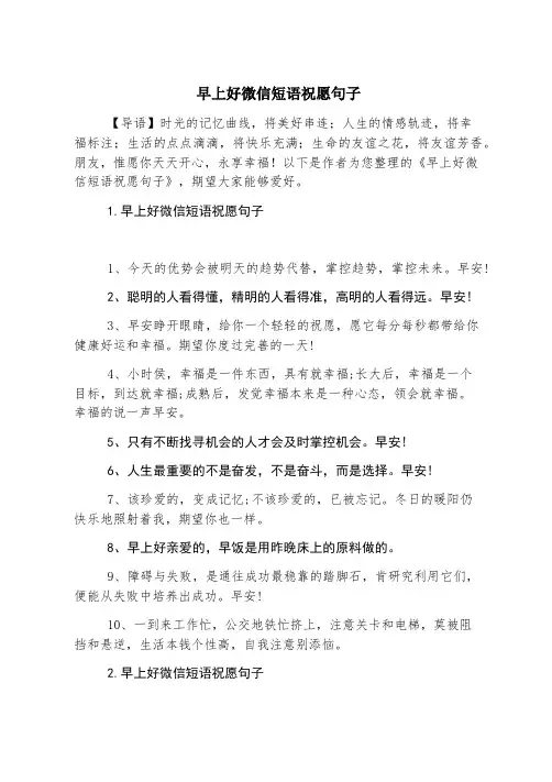 早上好微信短语祝福句子
