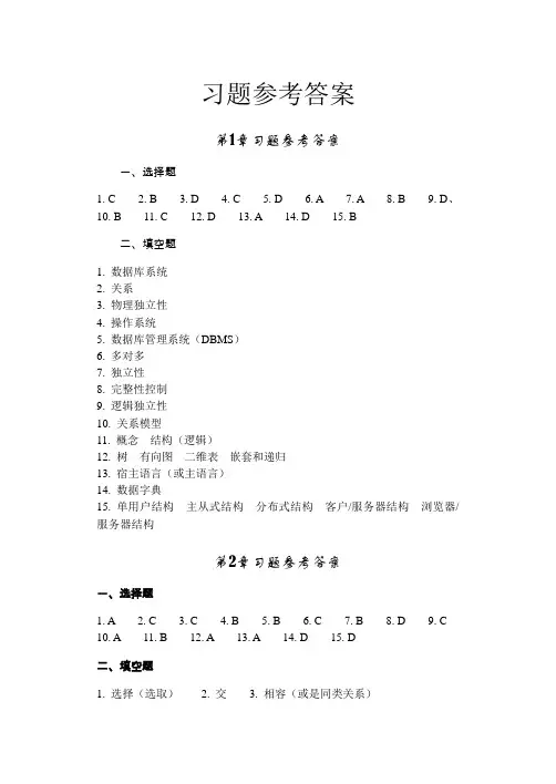 数据库课后习题完整答案