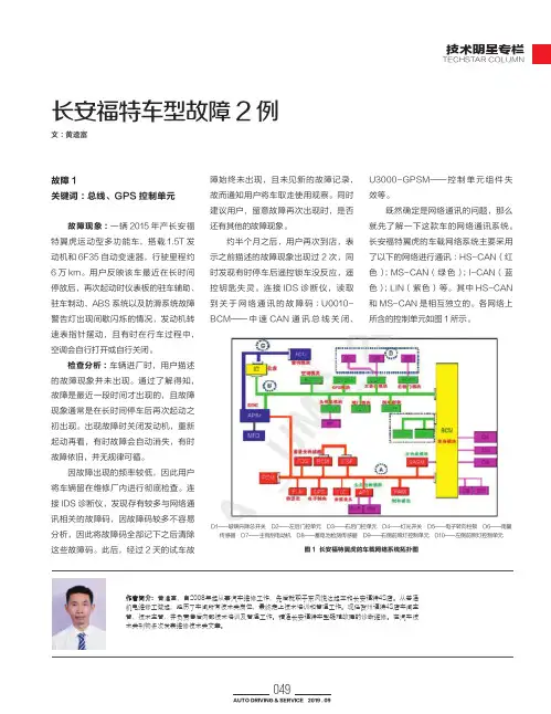 长安福特车型故障2例
