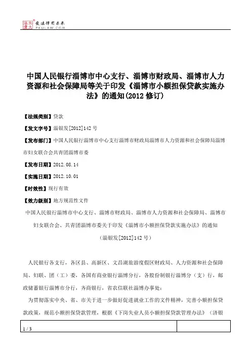 中国人民银行淄博市中心支行、淄博市财政局、淄博市人力资源和社
