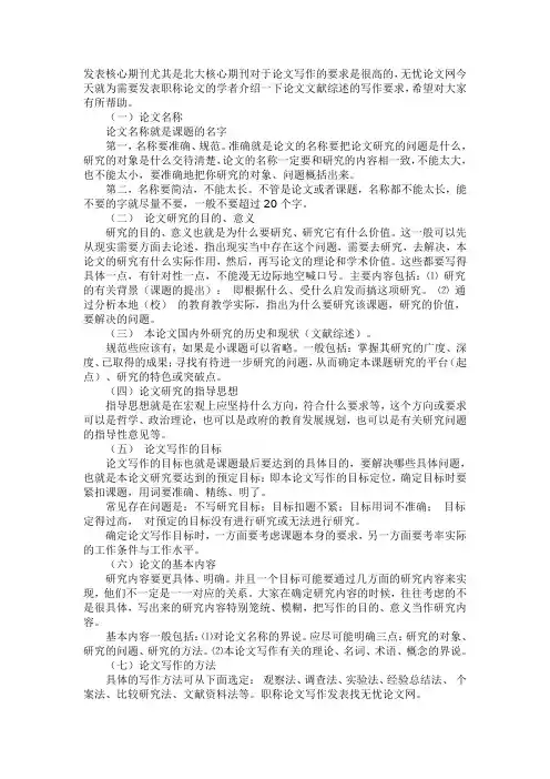 核心期刊文献综述的写法