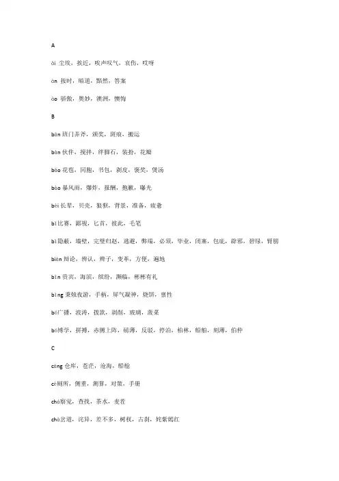 小学同音字大全200个