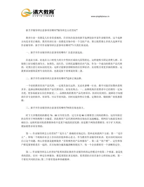 新手开辅导班注意事项有哪些