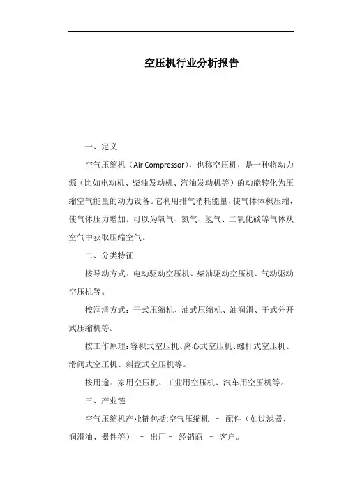 空压机行业分析报告