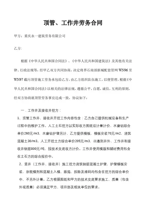 顶管、工作井劳务合同2021-7-7