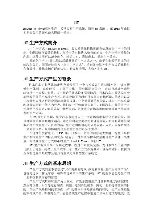 JIT基本概念