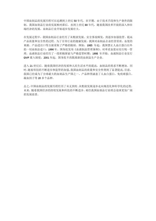 中国血制品发展历程