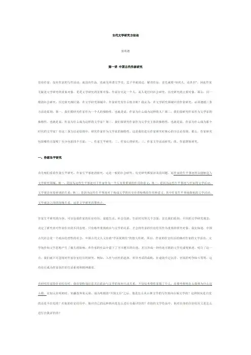 古代文学研究方法论