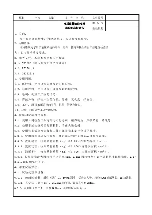 q-208液压油管清洁度及试验指导书
