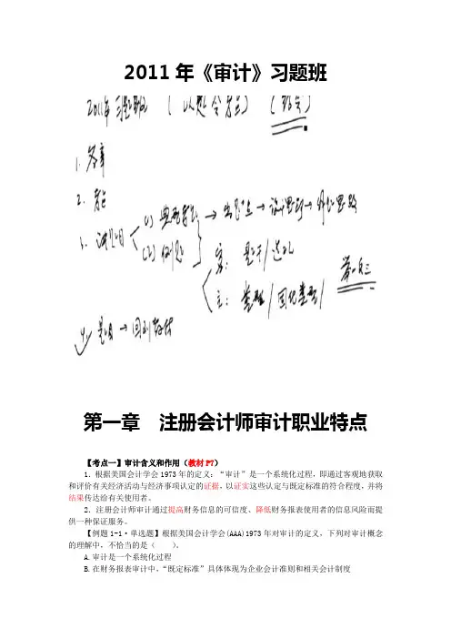 第一章注册会计师审计职业特点