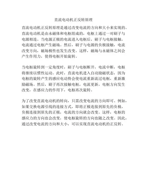 直流电动机正反转原理