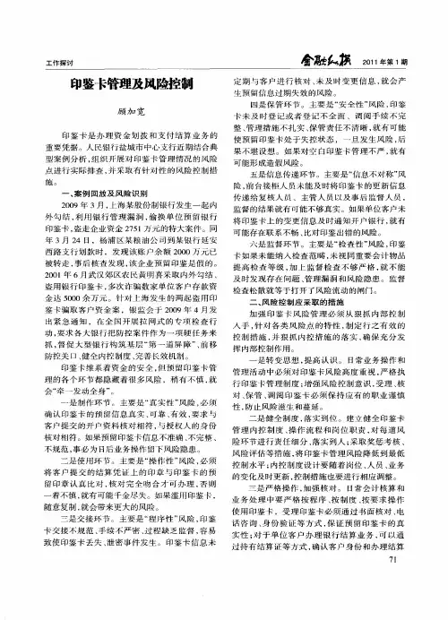印鉴卡管理及风险控制