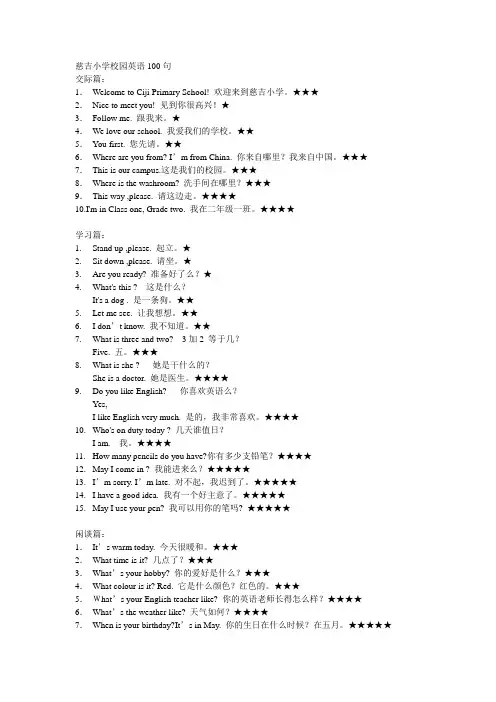 小学校园英语100句