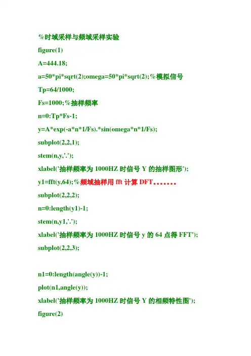 数字信号实验代码