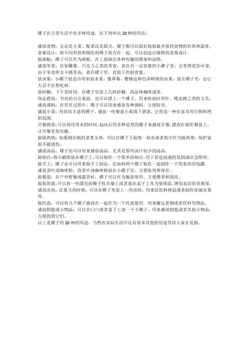 碟子的20种用法