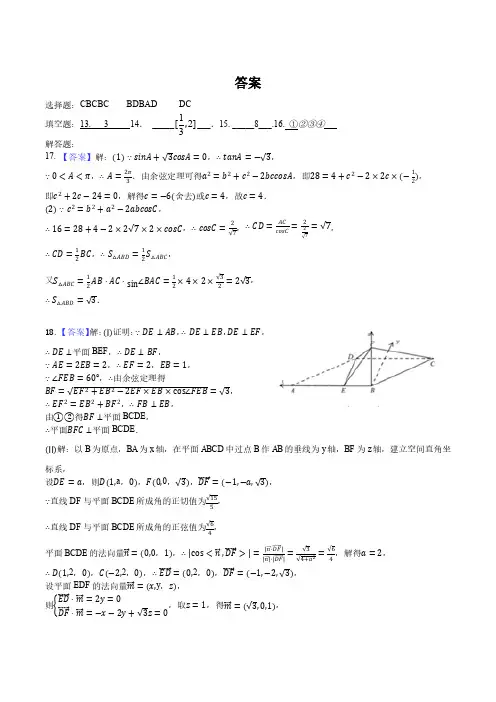 山西省太原市第五中学2020届高三下学期4月模拟考试(一)数学(理)答案