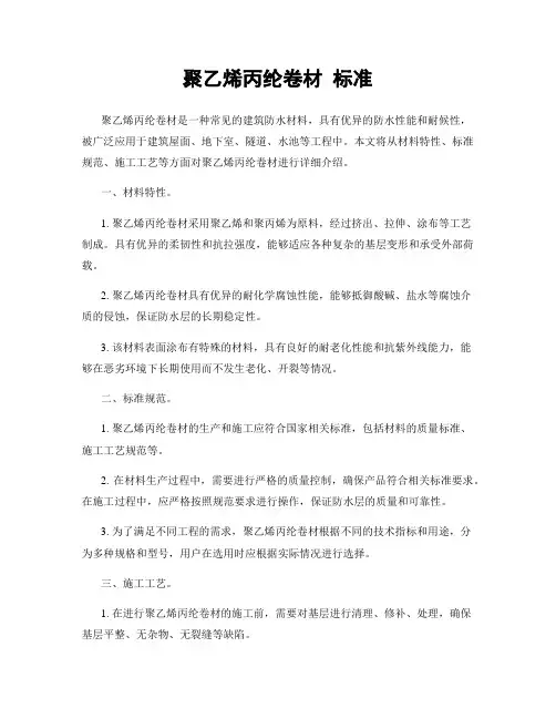 聚乙烯丙纶卷材 标准