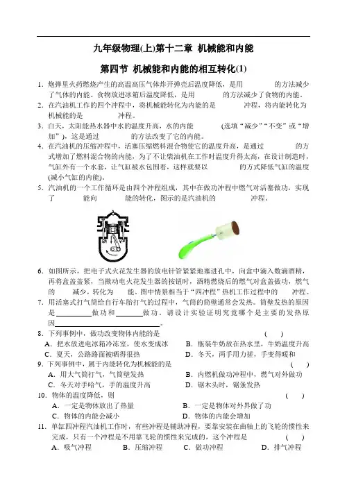 苏科版物理九年级上册第12章 机械能和内能 第四节 机械能和内能的相互转化(1)