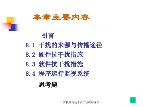 计算机控制技术及工程应用课件