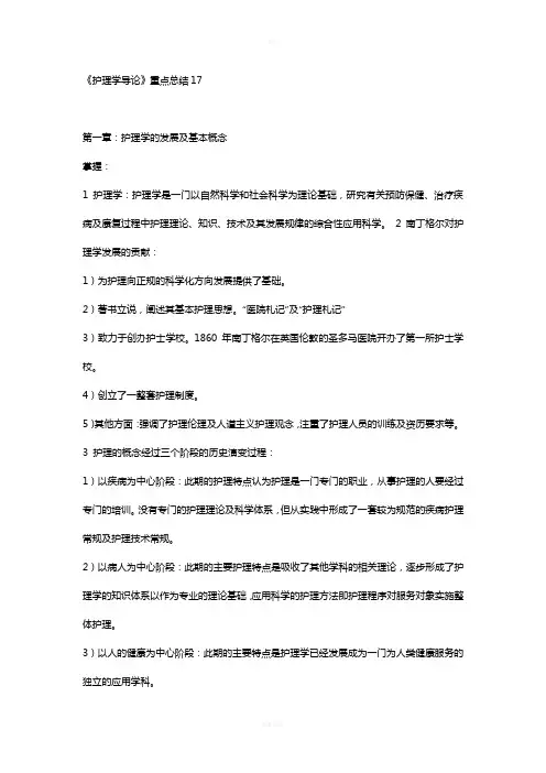 护理学导论重点