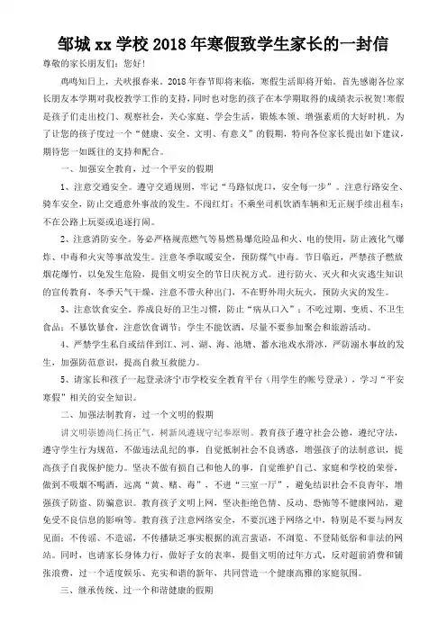 2018年寒假致学生家长的一封信20180128