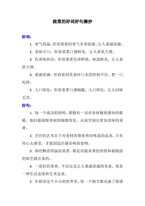 做菜好词好句摘抄大全
