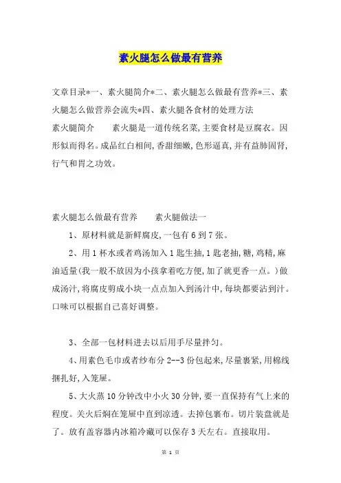 素火腿怎么做最有营养