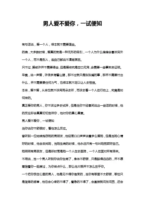 男人爱不爱你,一试便知