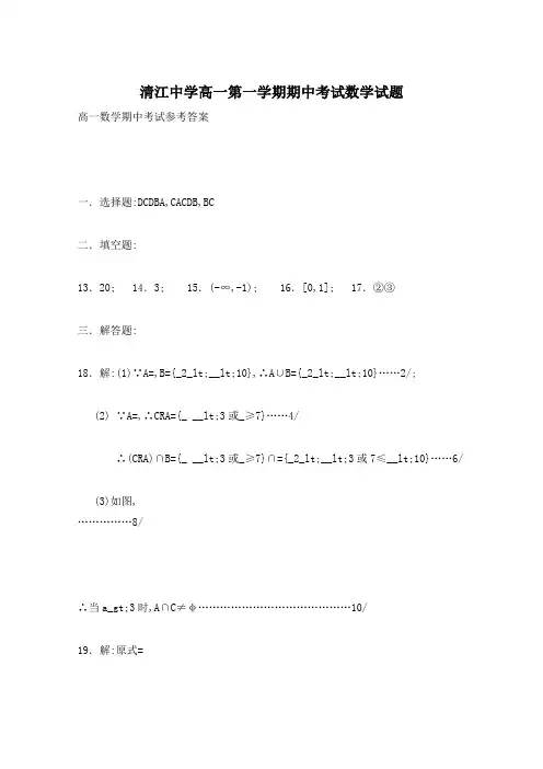 清江中学高一第一学期期中考试数学试题
