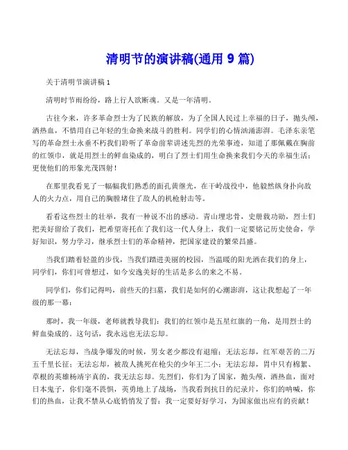 清明节的演讲稿(通用9篇)