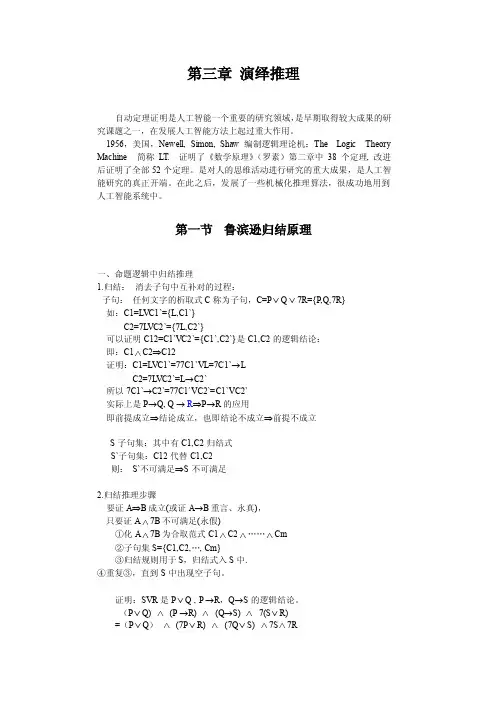 人工智能演绎推理