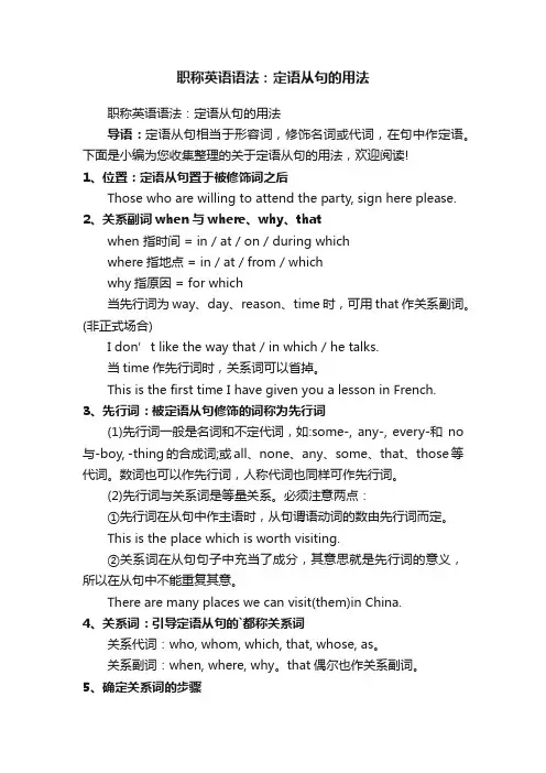 职称英语语法：定语从句的用法