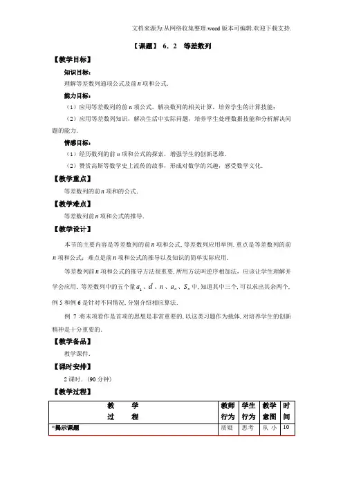 人教版中职数学基础模块下册6.2等差数列
