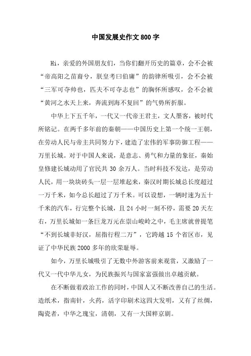 中国发展史作文800字