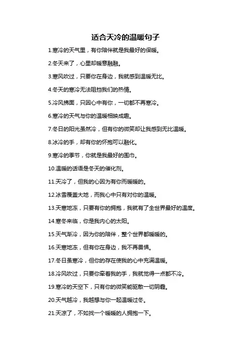 适合天冷的温暖句子