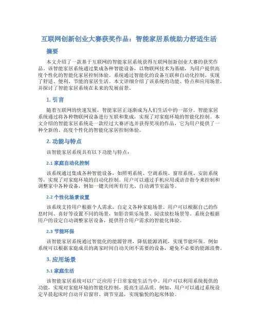 互联网创新创业大赛获奖作品题目