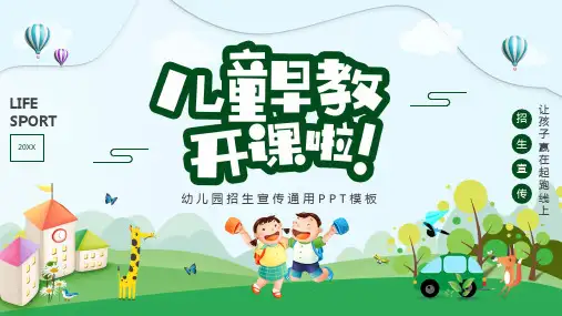 儿童早教早期教育PPT2 (4)
