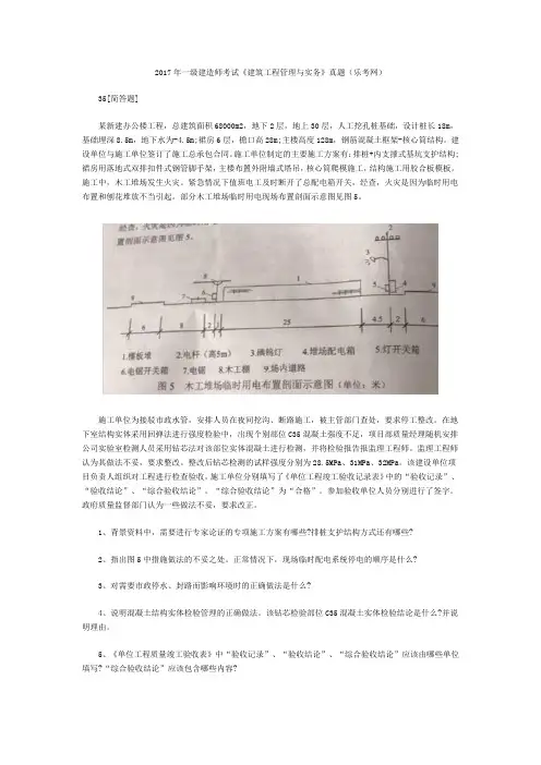 2017年一级建造师考试《建筑工程管理与实务》真题11(乐考网)