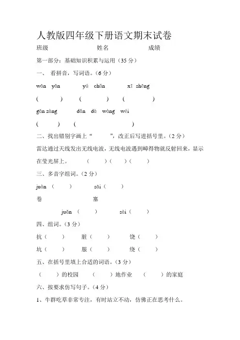 2018-2019年人教版四年级下册语文期末试卷