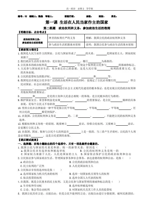 高一政治 必修2 第一课 第二、三框题 导学案