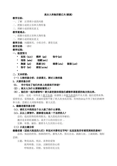 高女人和她的矮丈夫教案